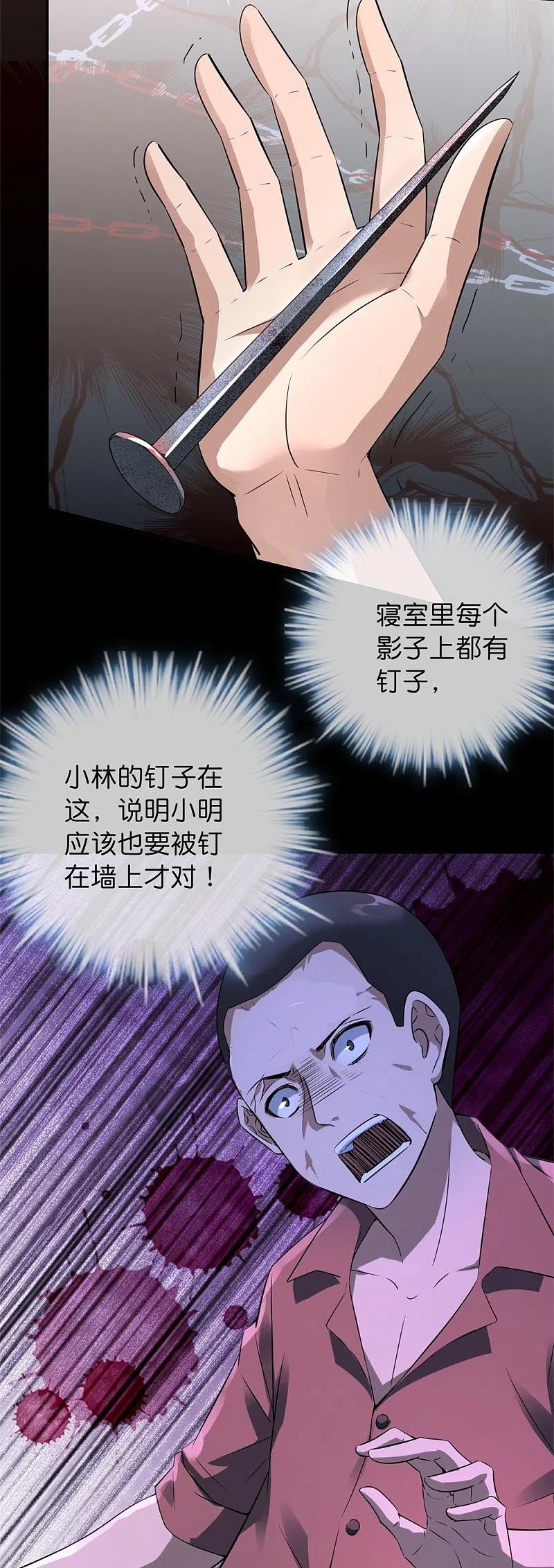 《我有一座冒险屋》第201话 黄泉路上手牵手 第12页