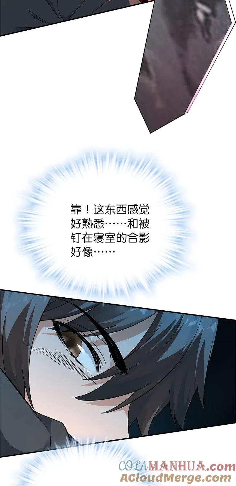 《我有一座冒险屋》第201话 黄泉路上手牵手 第23页
