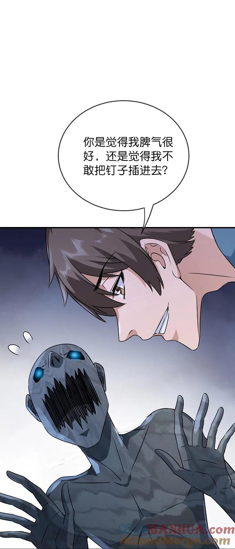 《我有一座冒险屋》第201话 黄泉路上手牵手 第31页