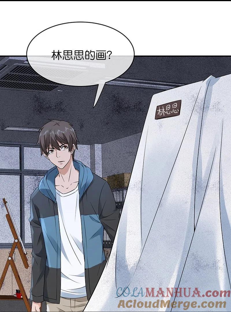 《我有一座冒险屋》第201话 黄泉路上手牵手 第17页