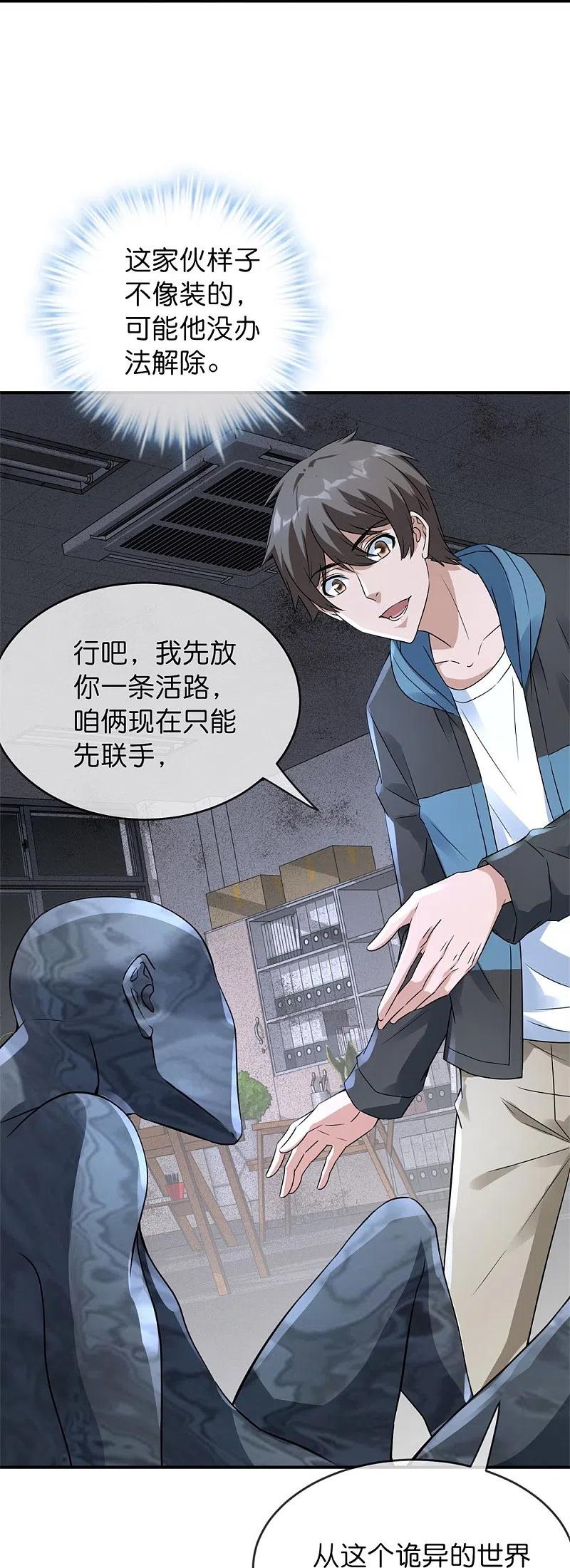 《我有一座冒险屋》第201话 黄泉路上手牵手 第32页