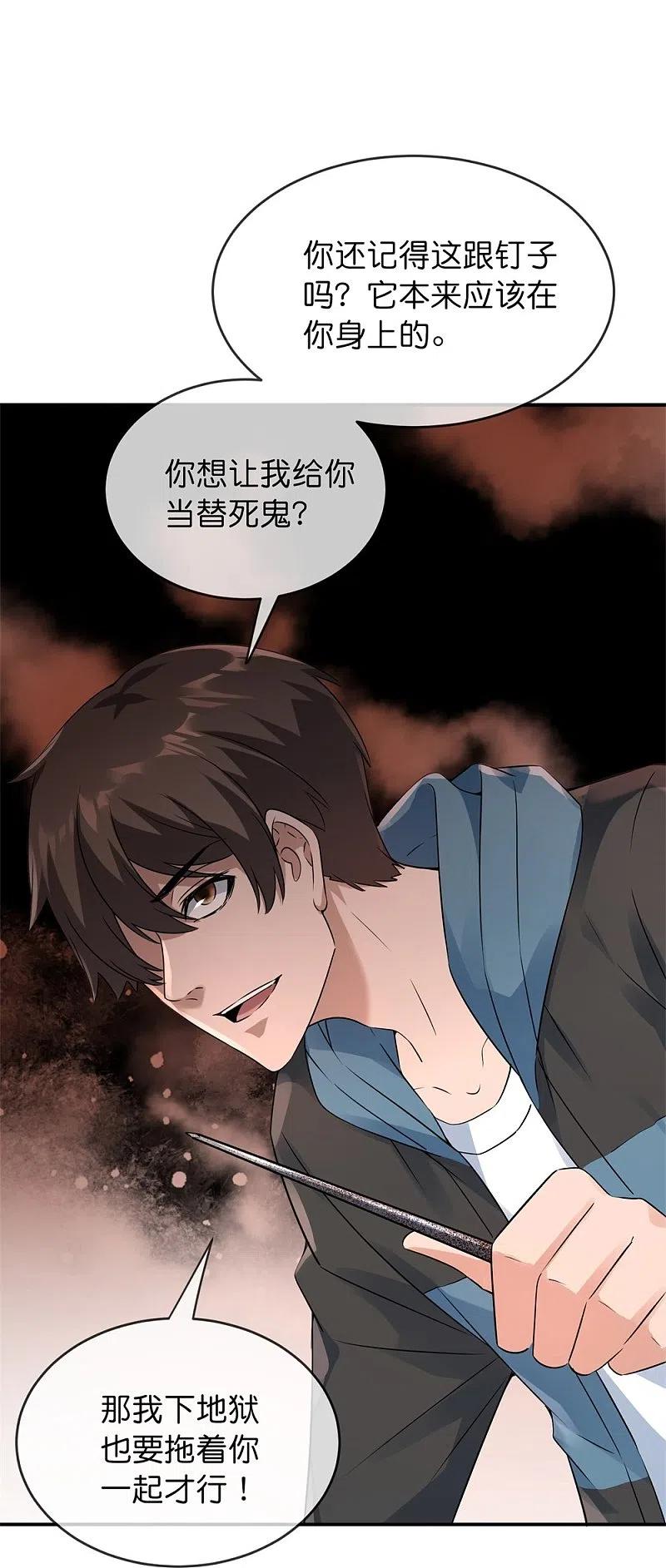 《我有一座冒险屋》第201话 黄泉路上手牵手 第26页