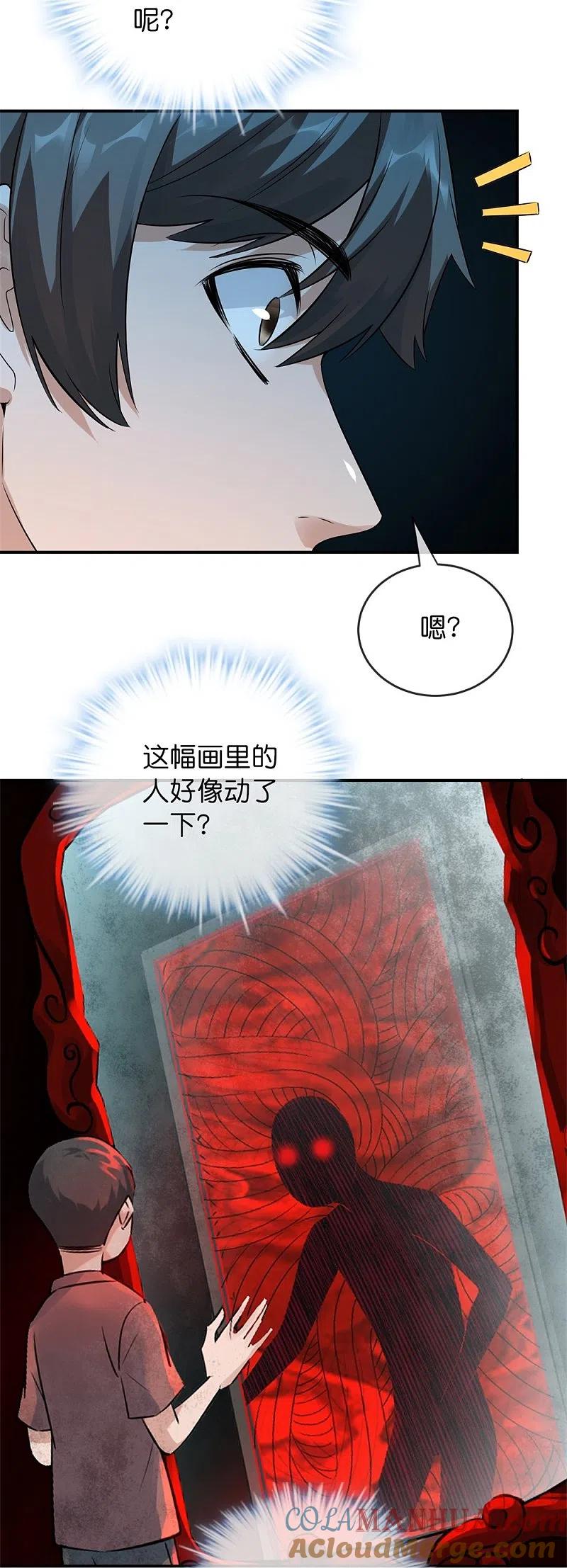 《我有一座冒险屋》第201话 黄泉路上手牵手 第21页