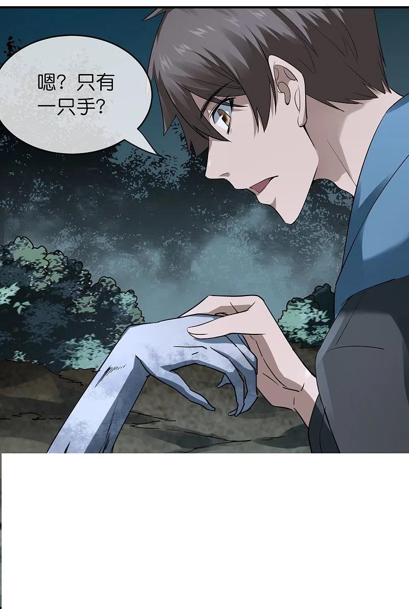 《我有一座冒险屋》第202话 和鬼兄并肩作战 第10页