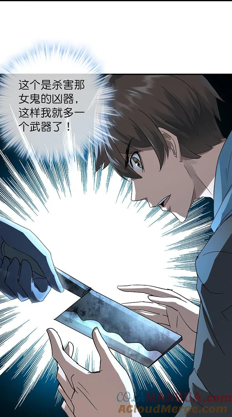 《我有一座冒险屋》第202话 和鬼兄并肩作战 第35页