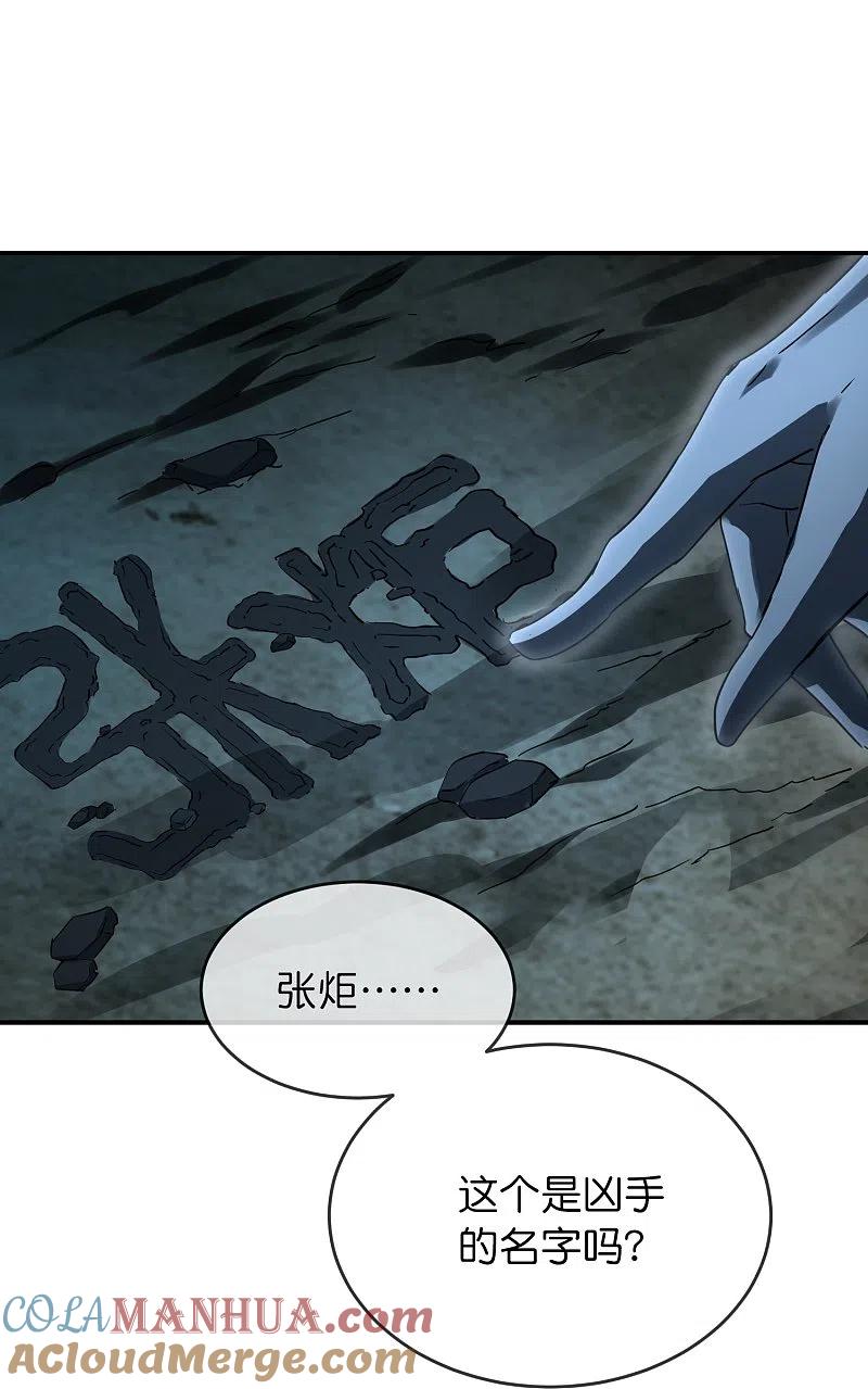 《我有一座冒险屋》第202话 和鬼兄并肩作战 第37页
