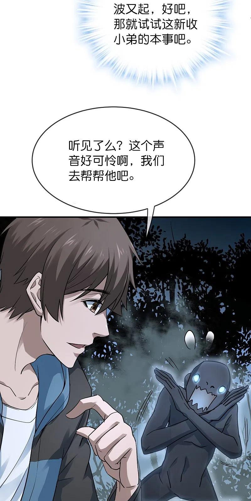 《我有一座冒险屋》第202话 和鬼兄并肩作战 第6页