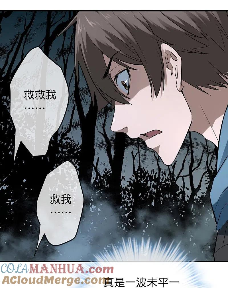 《我有一座冒险屋》第202话 和鬼兄并肩作战 第5页