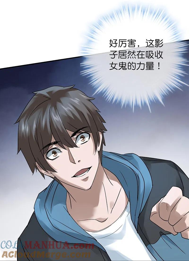《我有一座冒险屋》第202话 和鬼兄并肩作战 第33页