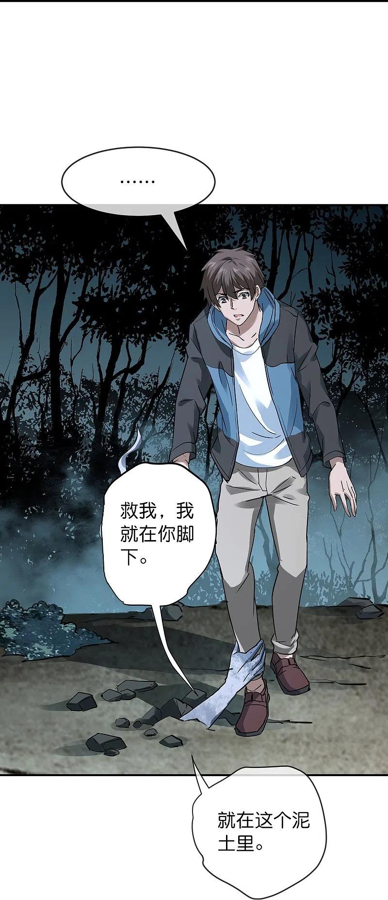 《我有一座冒险屋》第202话 和鬼兄并肩作战 第12页