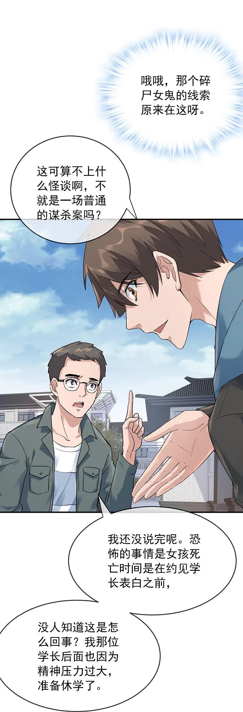 《我有一座冒险屋》第203话 死后表白 第20页