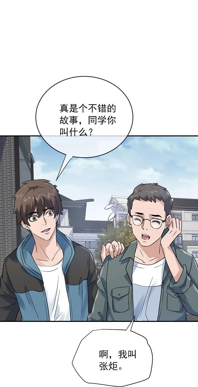 《我有一座冒险屋》第203话 死后表白 第22页