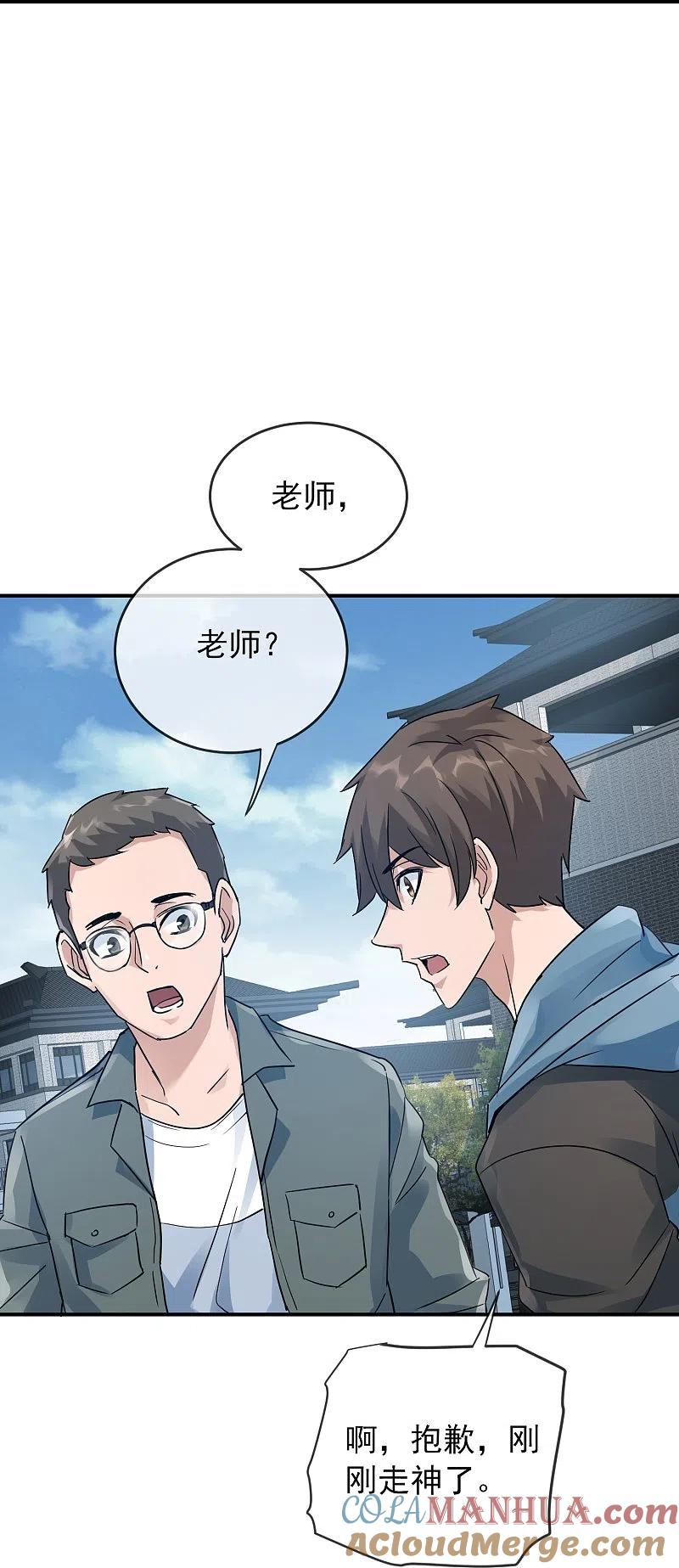 《我有一座冒险屋》第203话 死后表白 第27页
