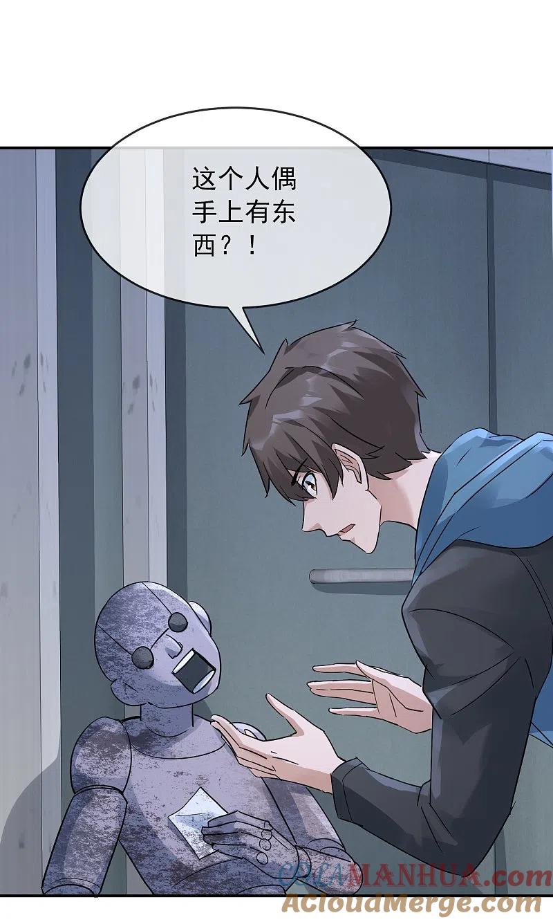《我有一座冒险屋》第203话 死后表白 第5页