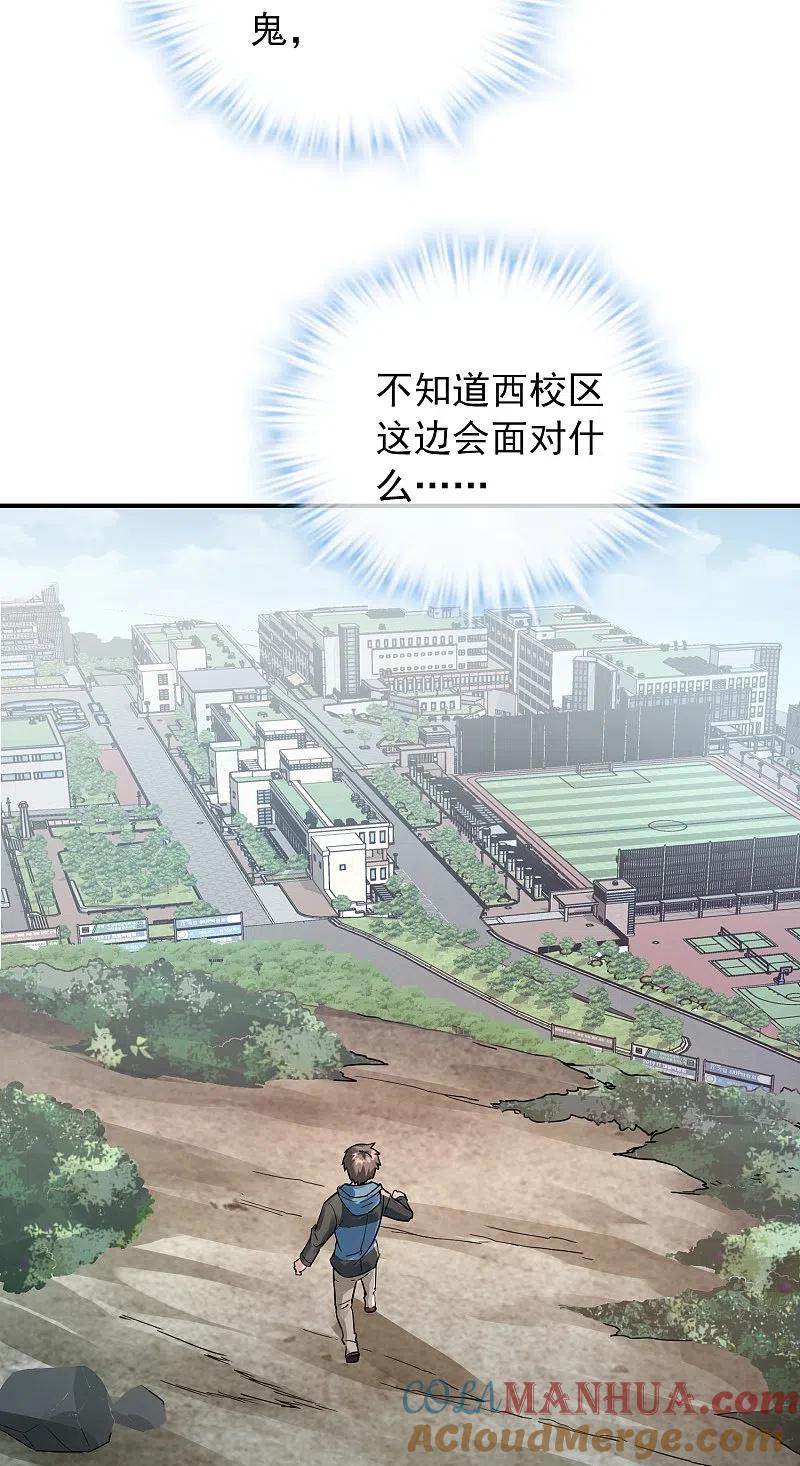 《我有一座冒险屋》第203话 死后表白 第9页