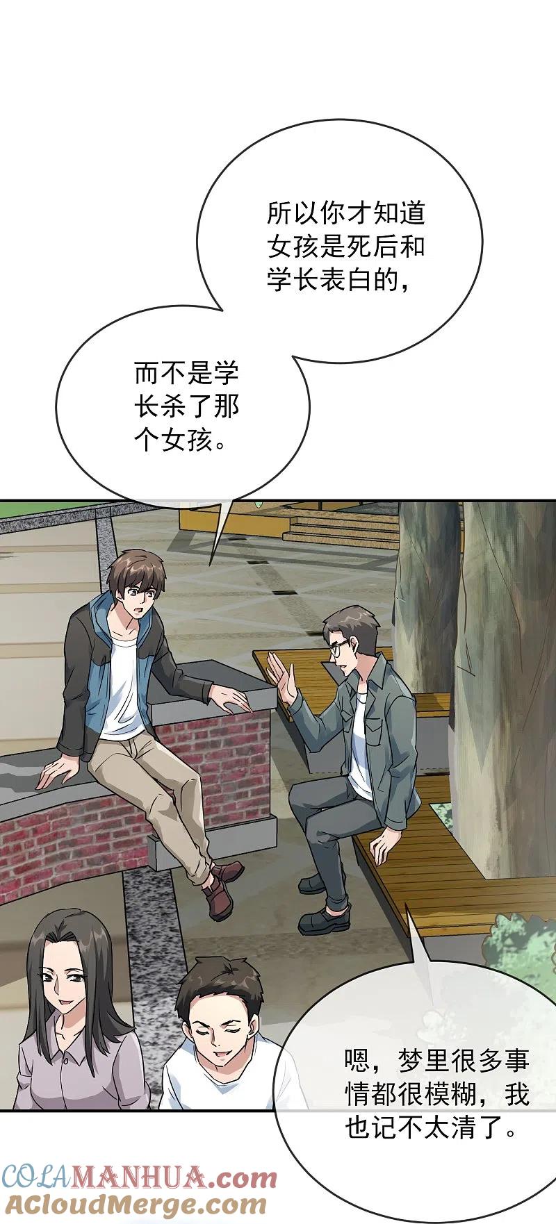 《我有一座冒险屋》第203话 死后表白 第29页