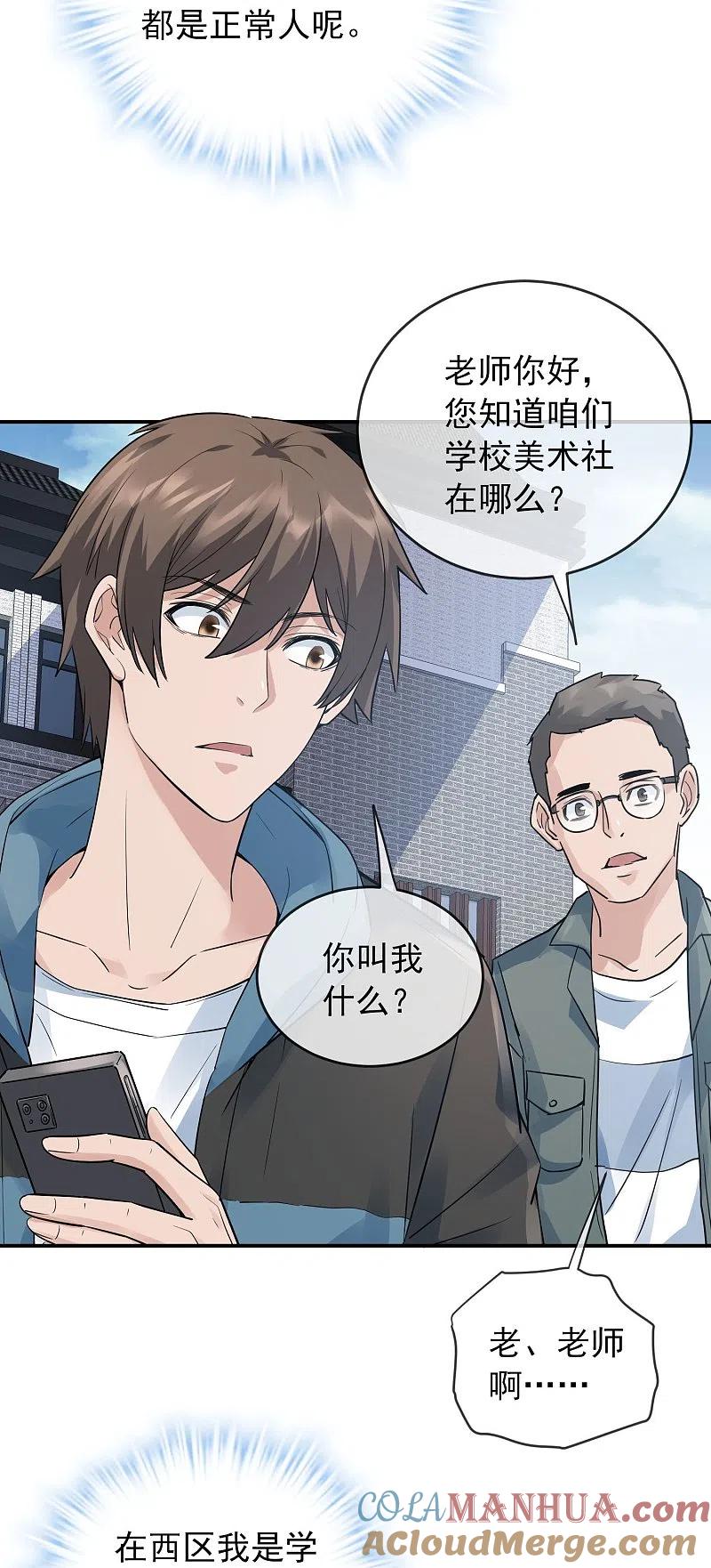 《我有一座冒险屋》第203话 死后表白 第13页