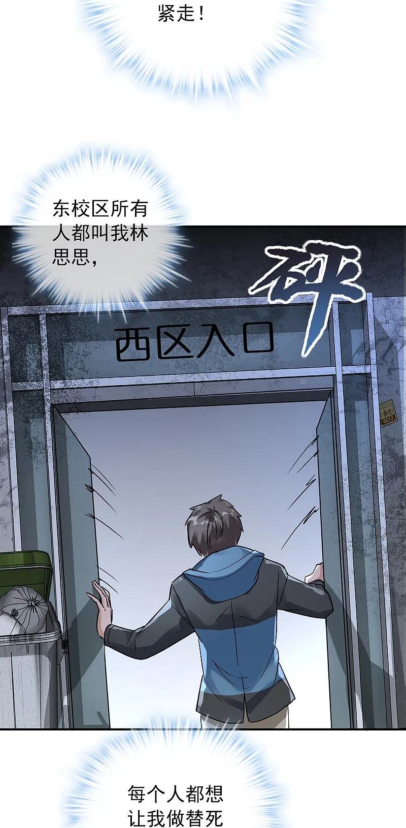 《我有一座冒险屋》第203话 死后表白 第8页
