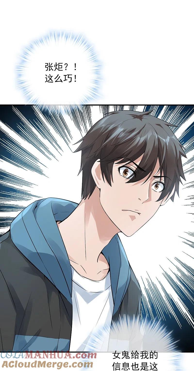 《我有一座冒险屋》第203话 死后表白 第23页
