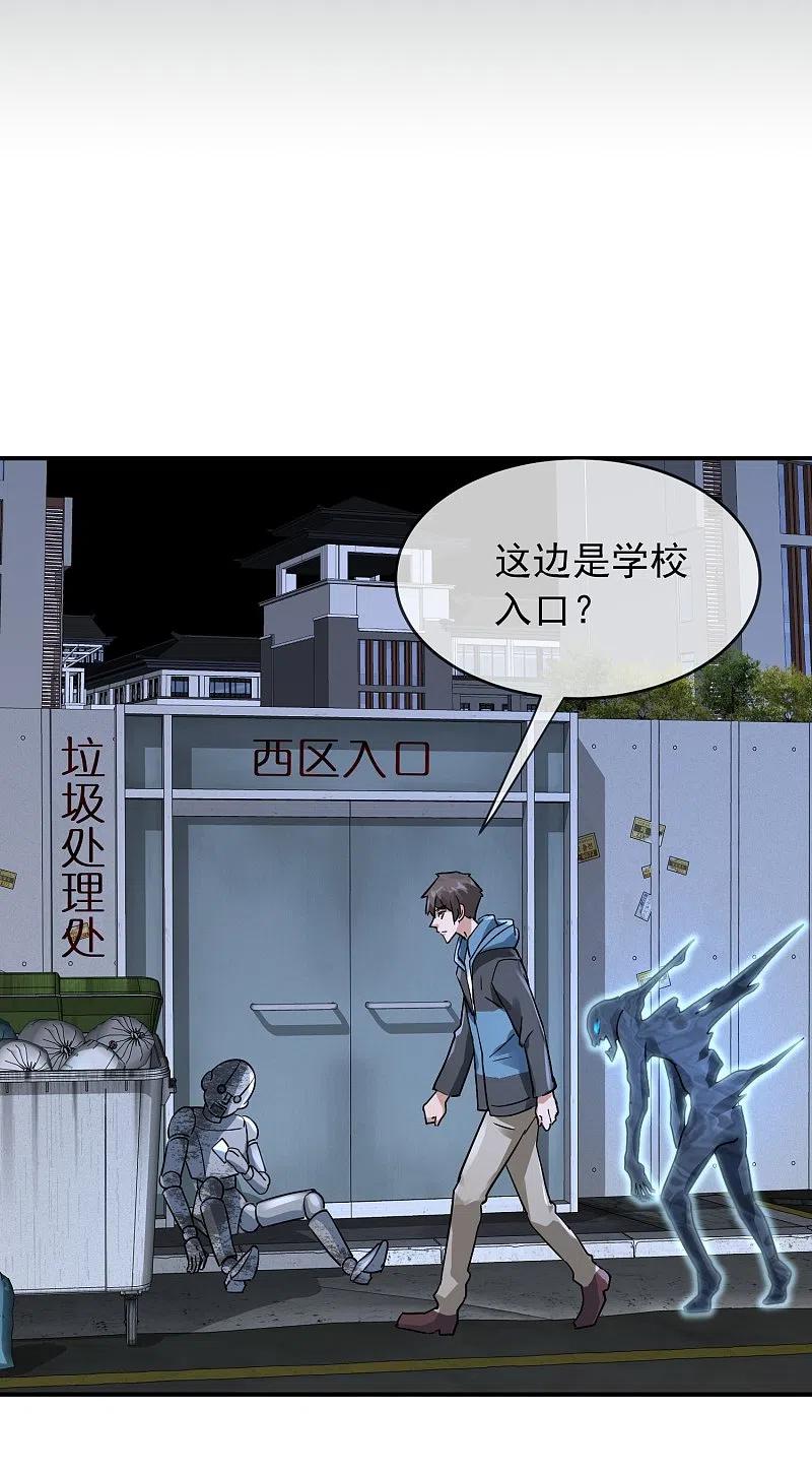《我有一座冒险屋》第203话 死后表白 第2页