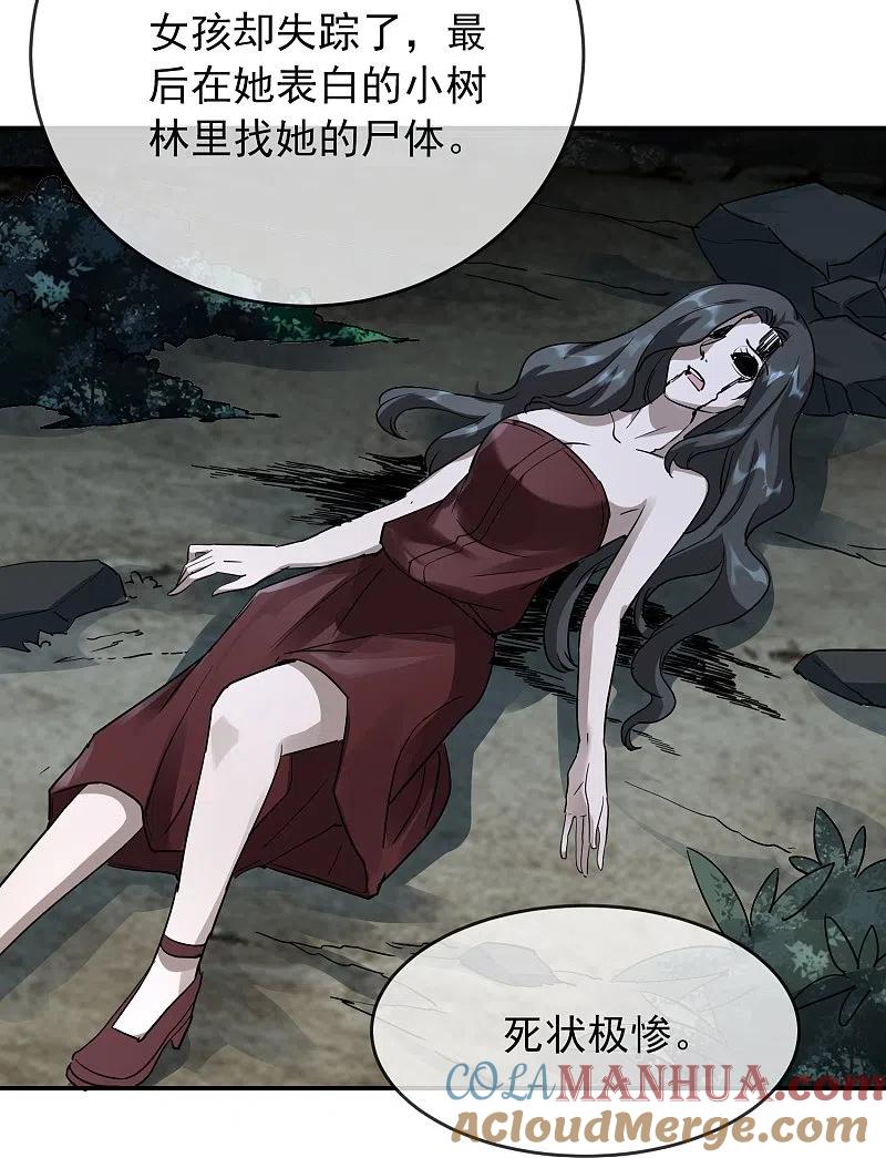 《我有一座冒险屋》第203话 死后表白 第19页