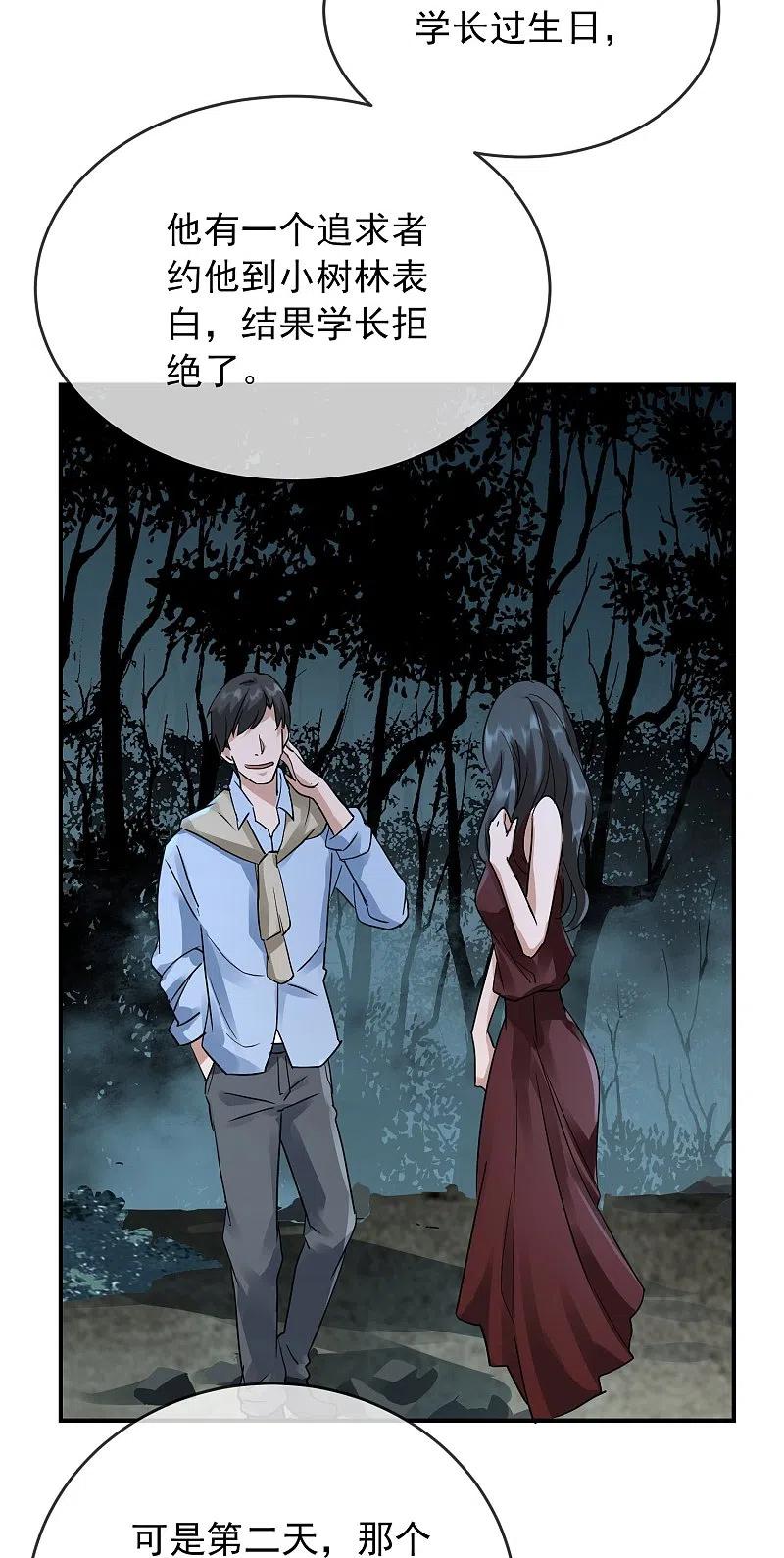 《我有一座冒险屋》第203话 死后表白 第18页