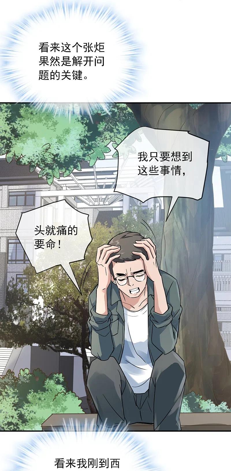 《我有一座冒险屋》第203话 死后表白 第30页