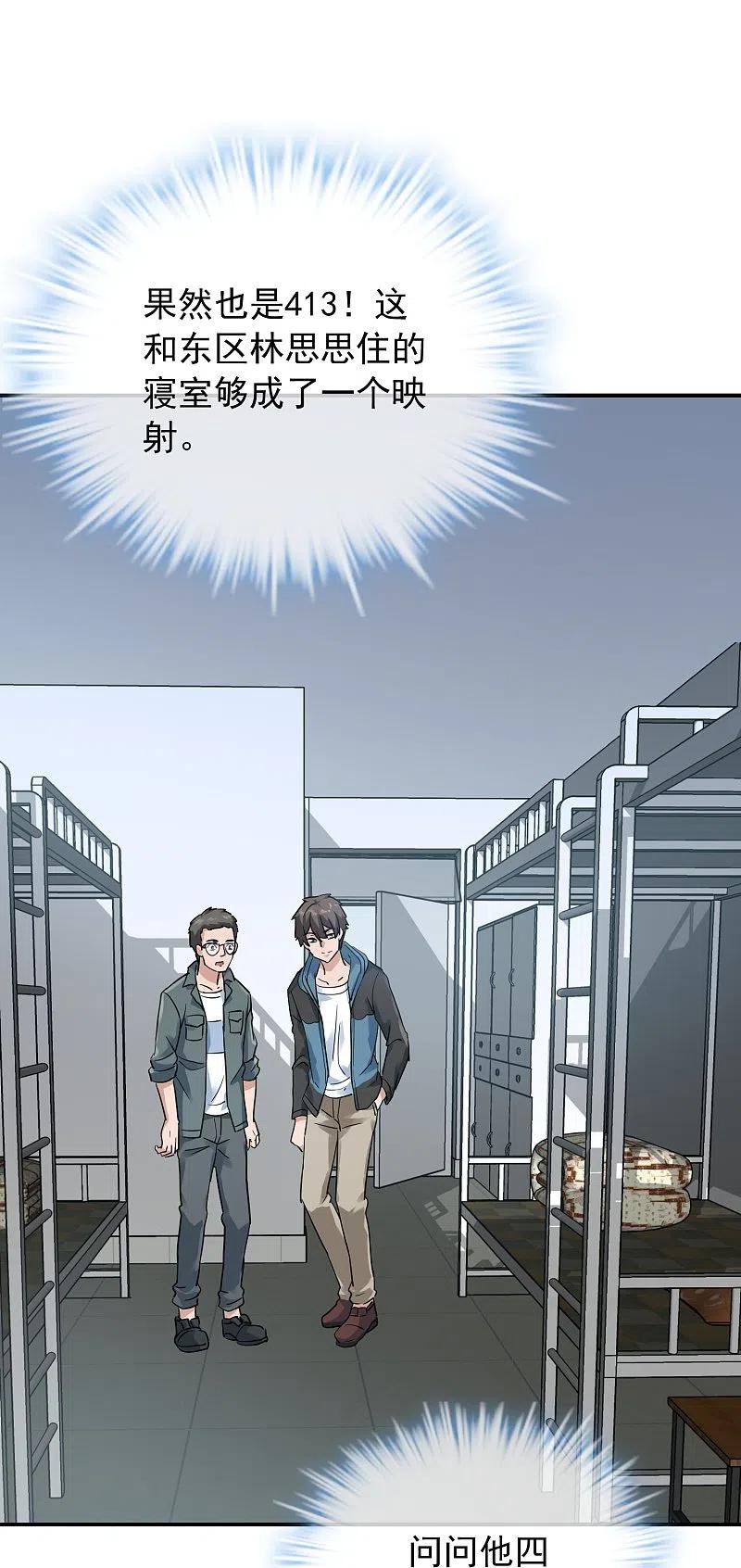 《我有一座冒险屋》第203话 死后表白 第38页