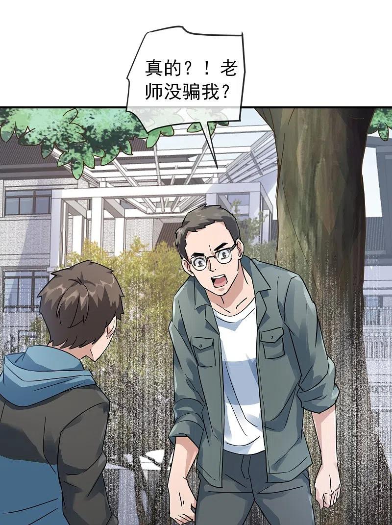 《我有一座冒险屋》第203话 死后表白 第34页