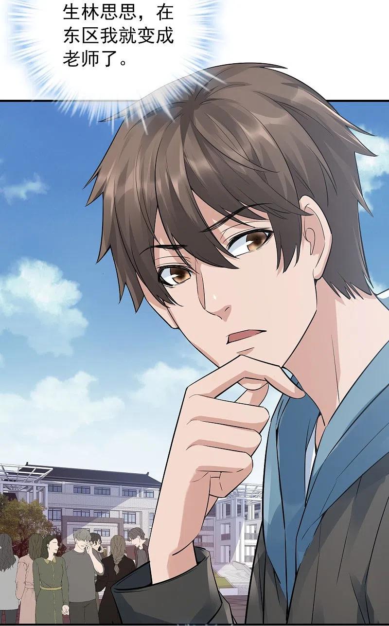 《我有一座冒险屋》第203话 死后表白 第14页