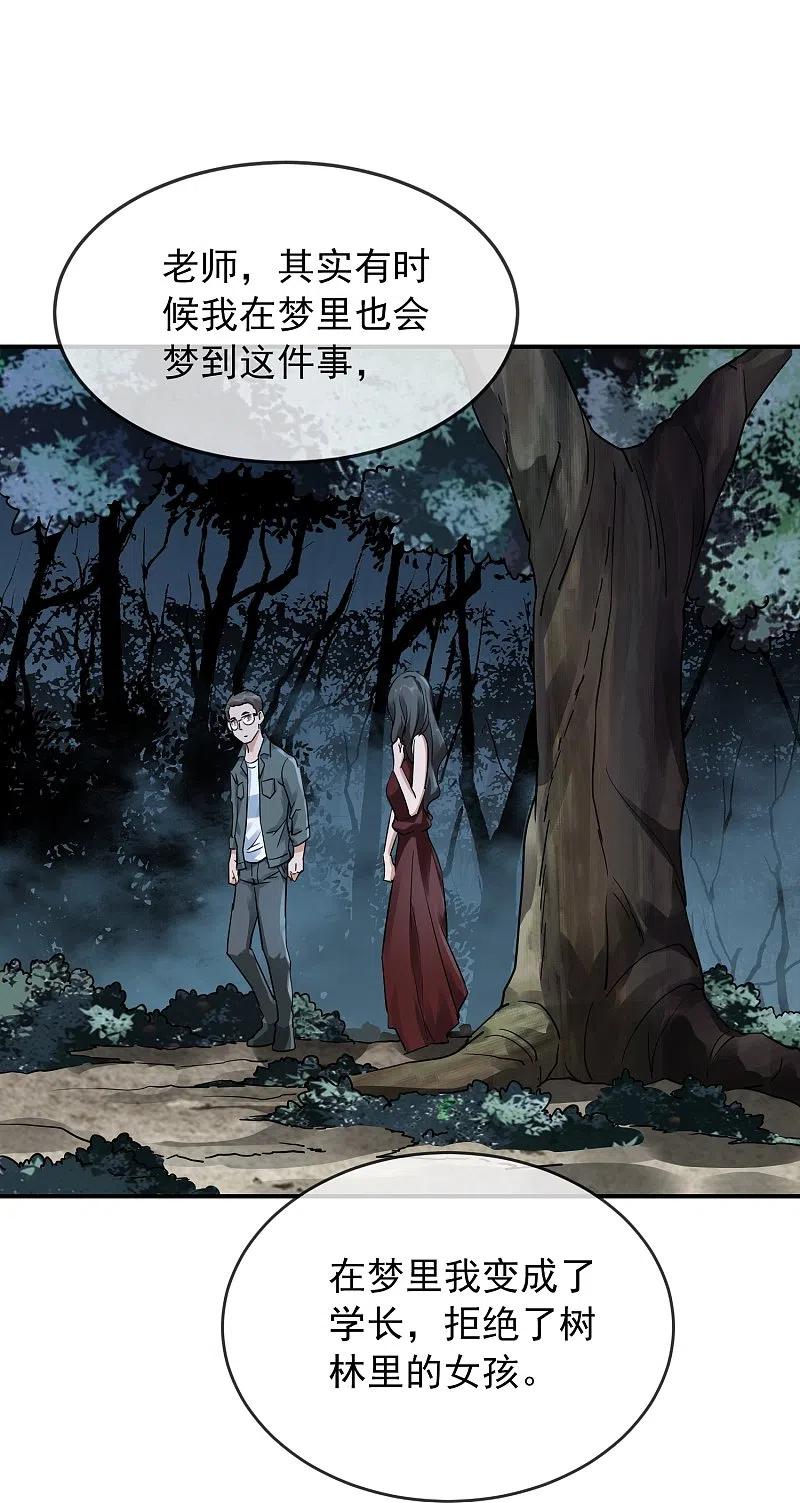 《我有一座冒险屋》第203话 死后表白 第28页