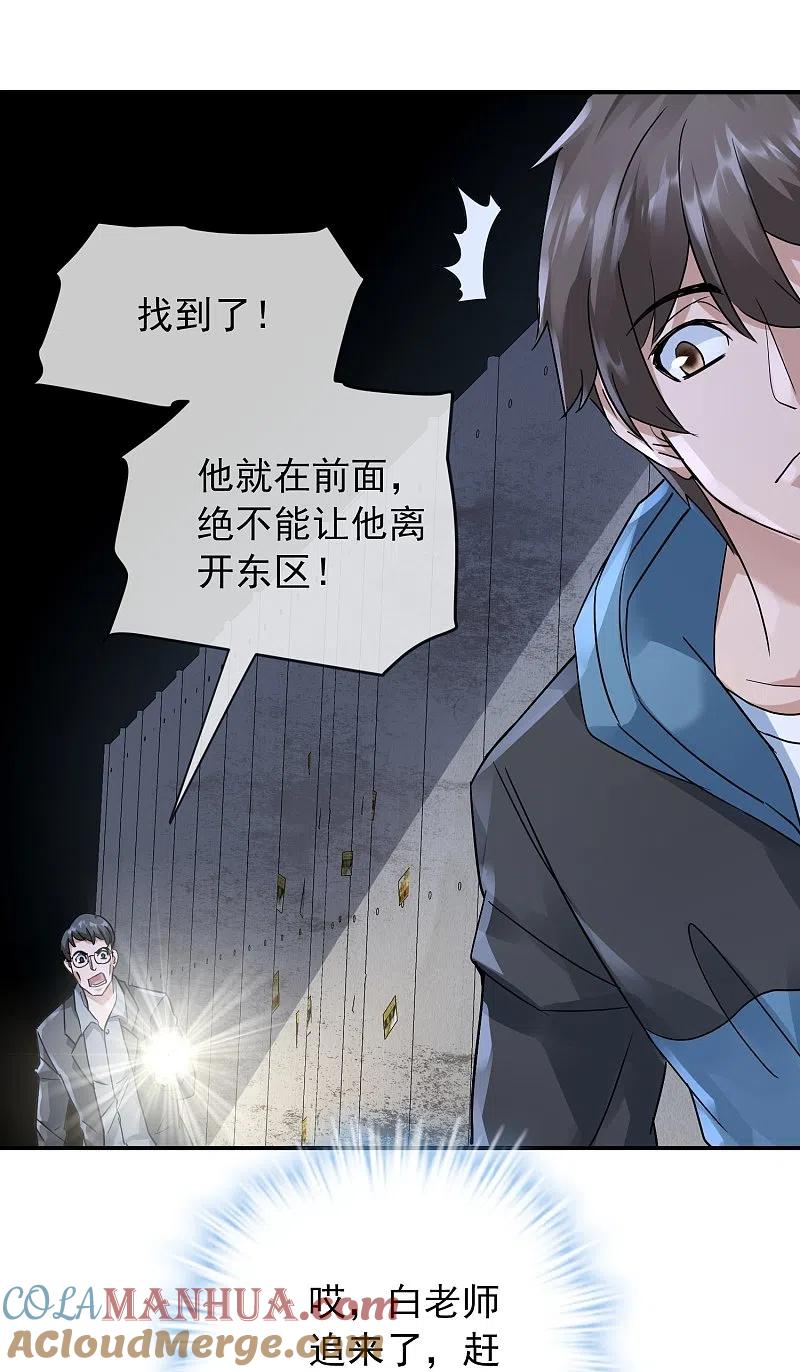 《我有一座冒险屋》第203话 死后表白 第7页