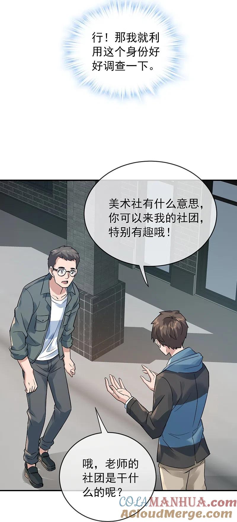 《我有一座冒险屋》第203话 死后表白 第15页