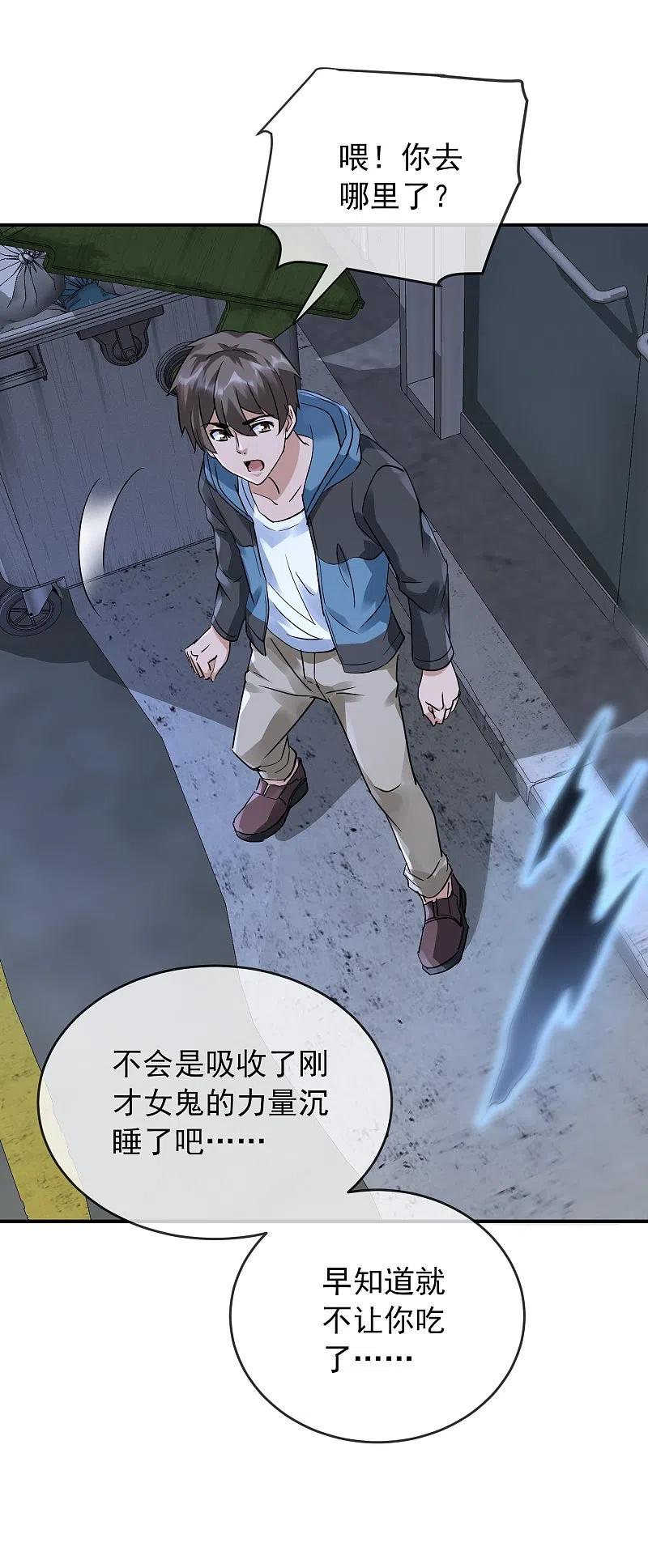 《我有一座冒险屋》第203话 死后表白 第4页