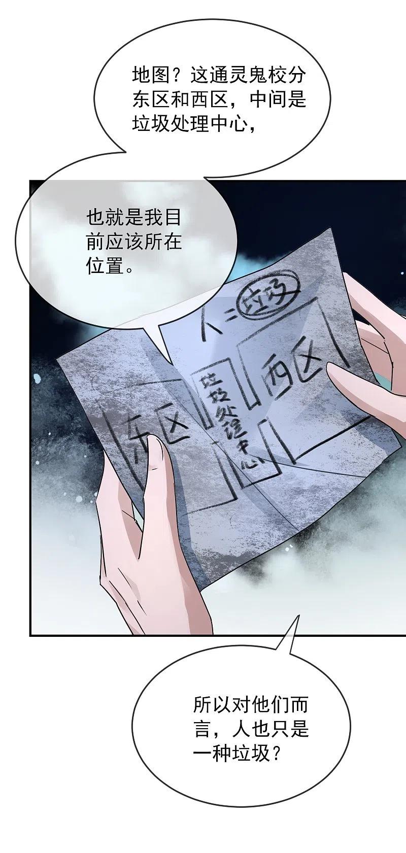 《我有一座冒险屋》第203话 死后表白 第6页