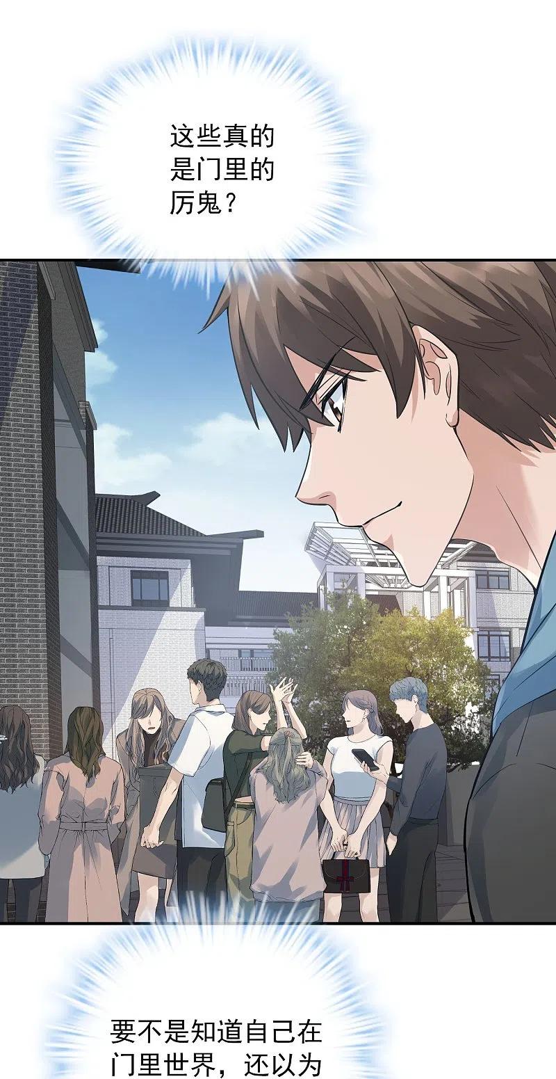 《我有一座冒险屋》第203话 死后表白 第12页