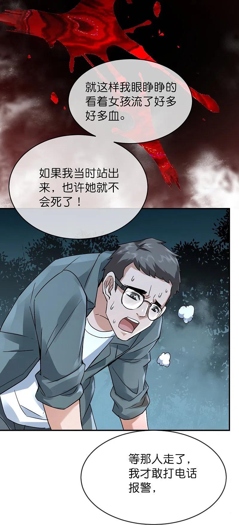 《我有一座冒险屋》第204话 真面目 第24页