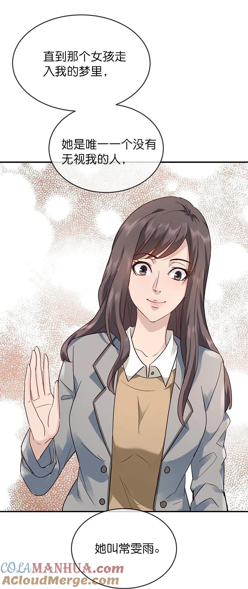 《我有一座冒险屋》第204话 真面目 第35页