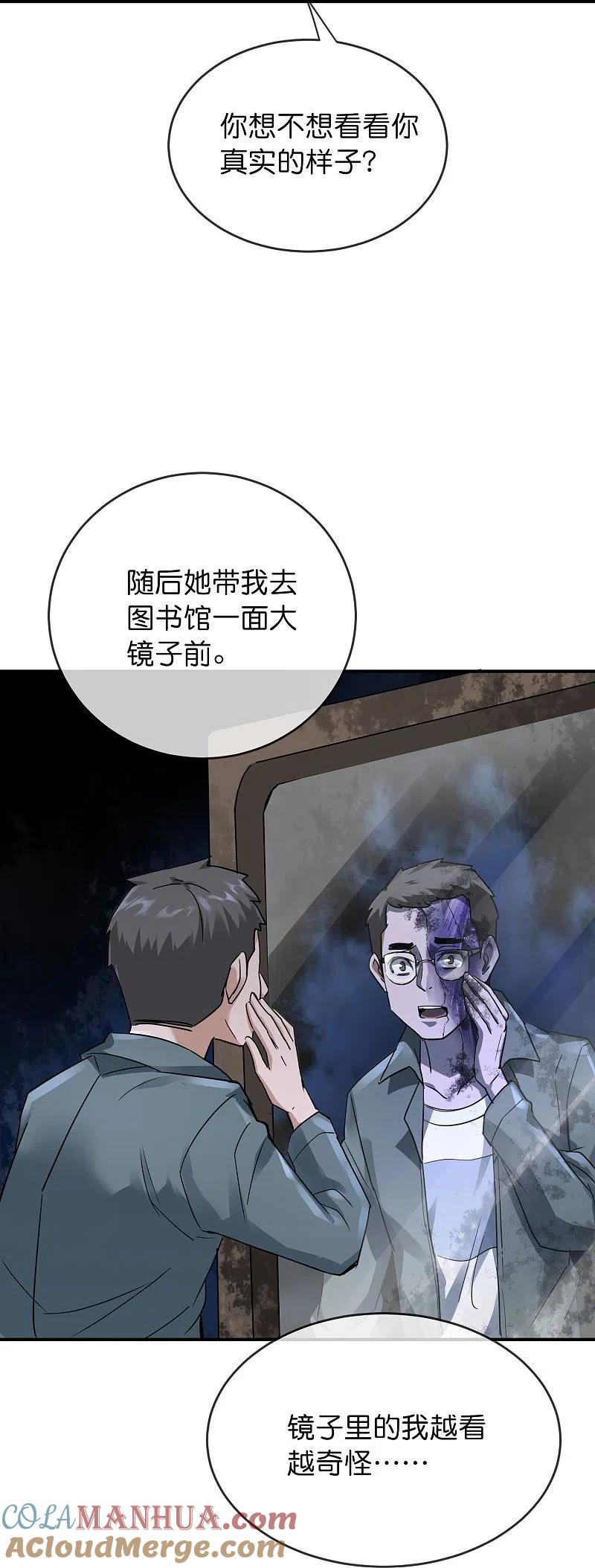 《我有一座冒险屋》第204话 真面目 第37页