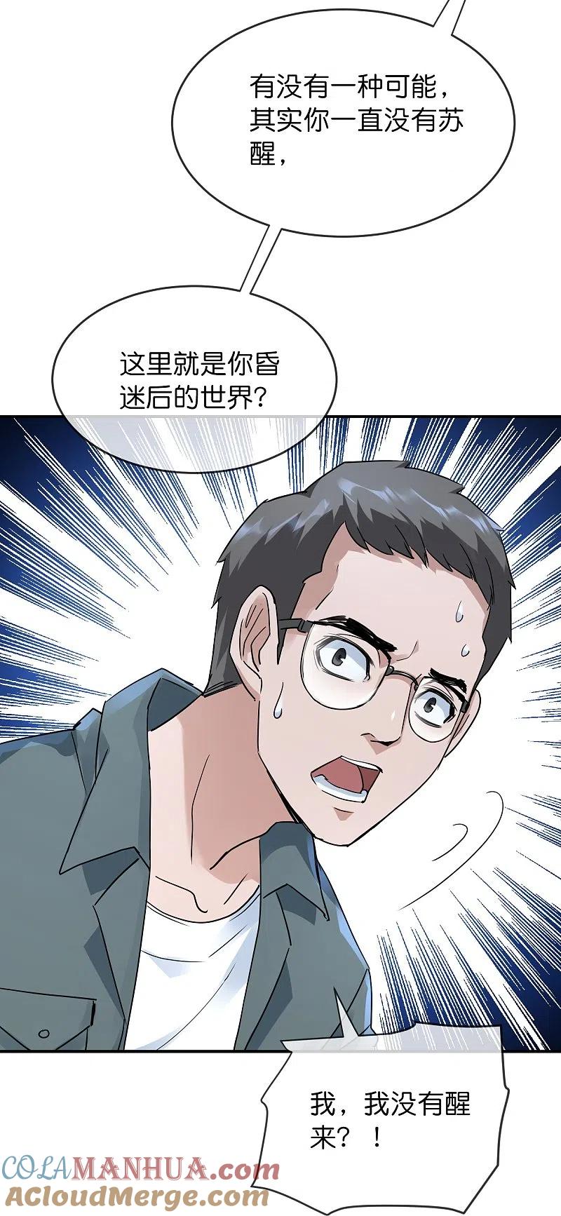 《我有一座冒险屋》第204话 真面目 第27页