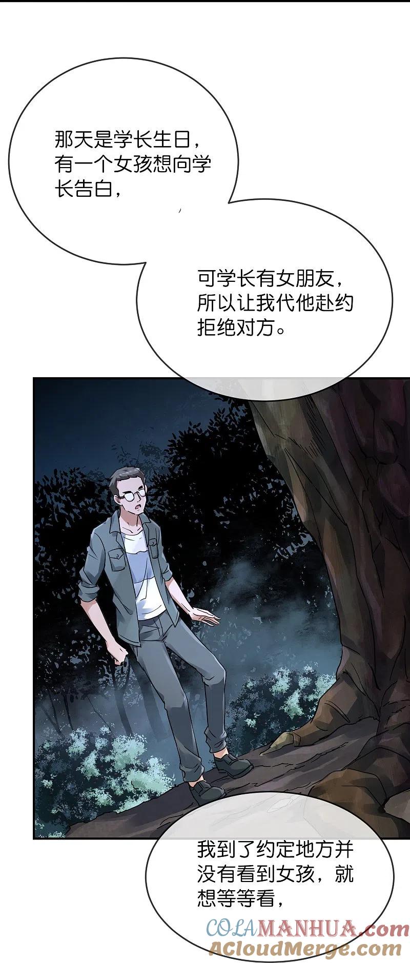 《我有一座冒险屋》第204话 真面目 第21页