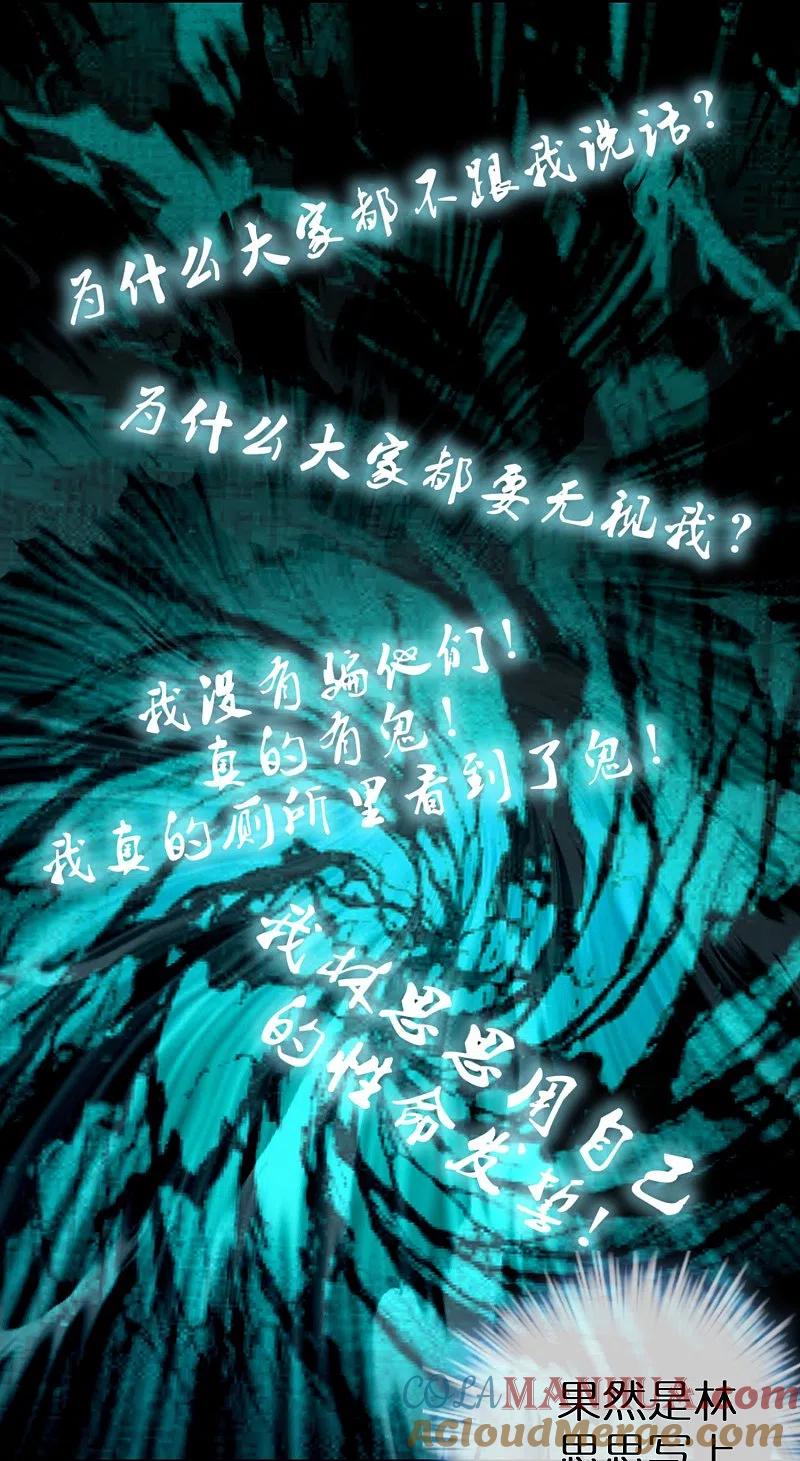 《我有一座冒险屋》第204话 真面目 第3页