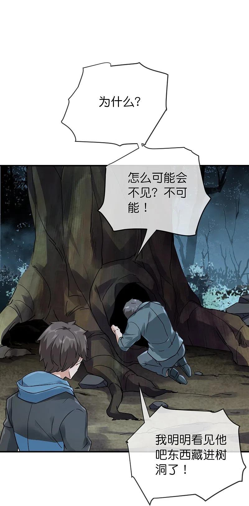 《我有一座冒险屋》第204话 真面目 第16页