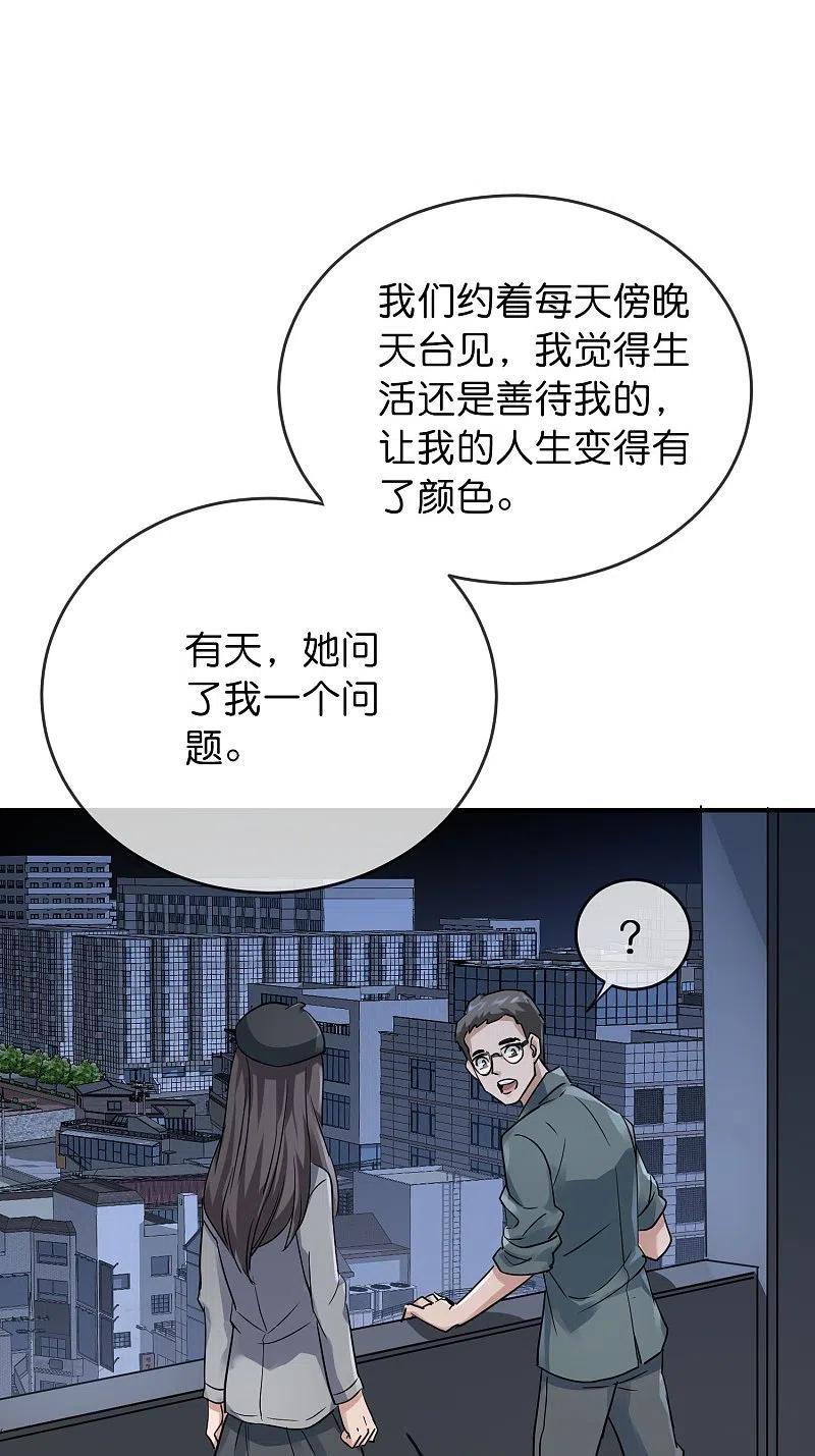 《我有一座冒险屋》第204话 真面目 第36页
