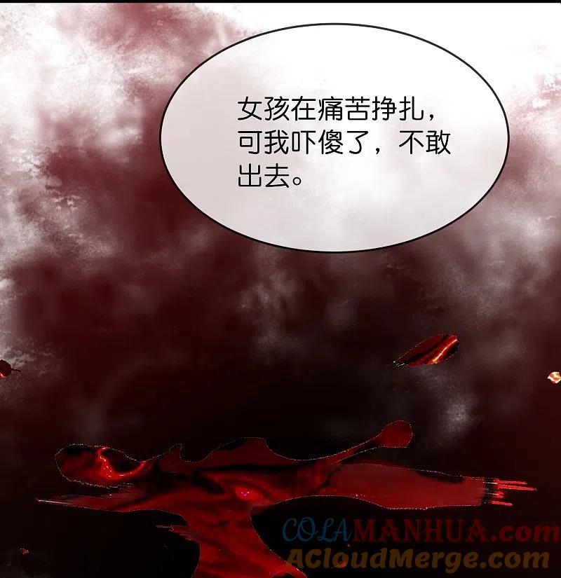 《我有一座冒险屋》第204话 真面目 第23页
