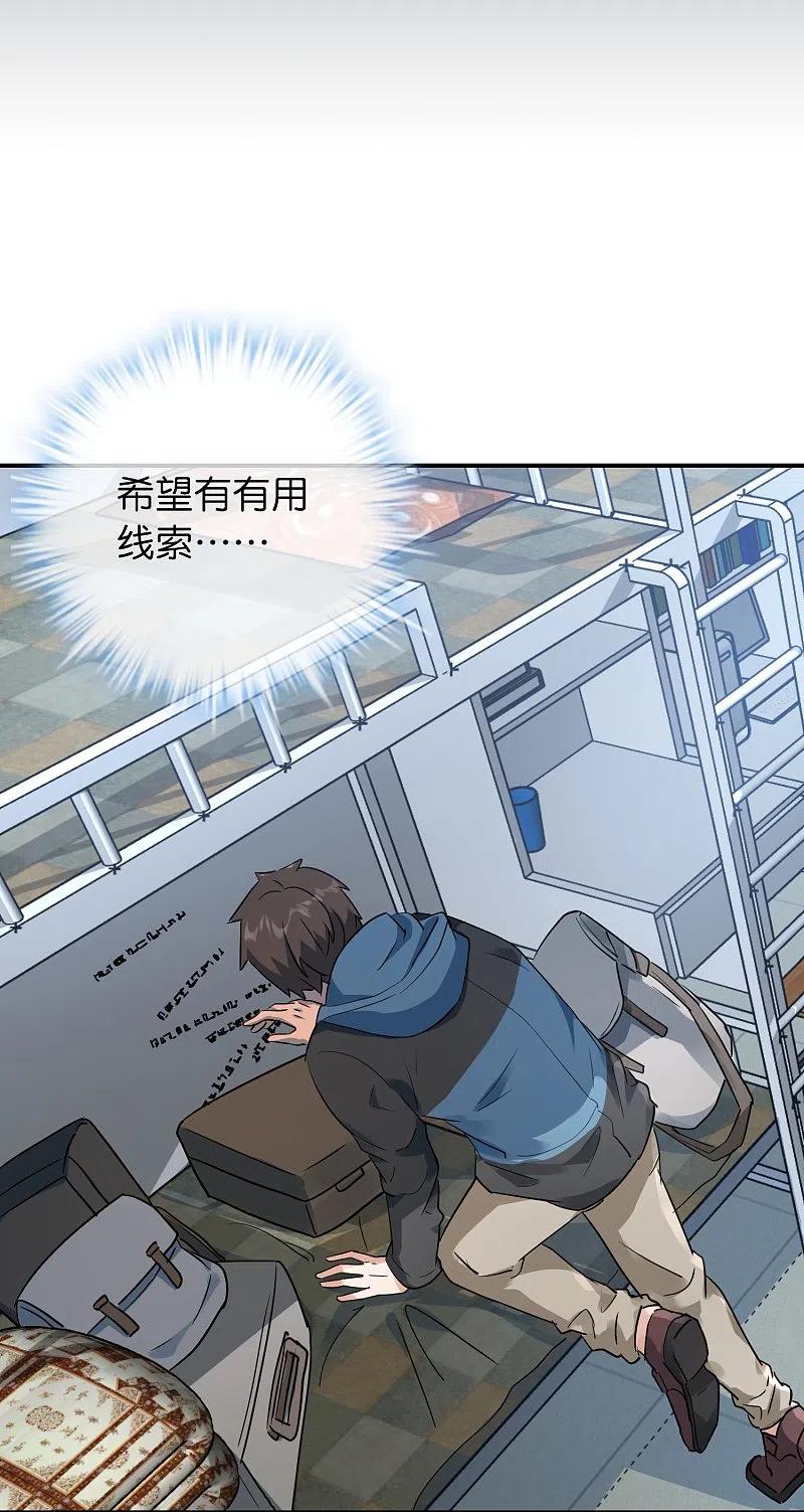 《我有一座冒险屋》第204话 真面目 第2页