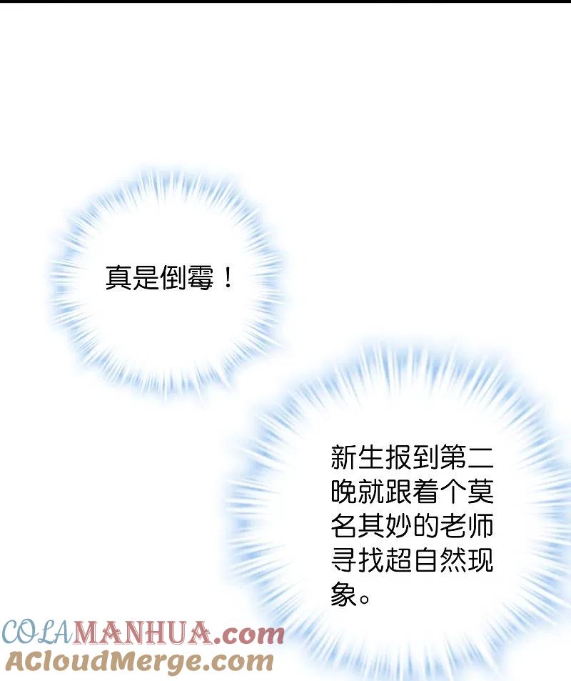 《我有一座冒险屋》第204话 真面目 第11页