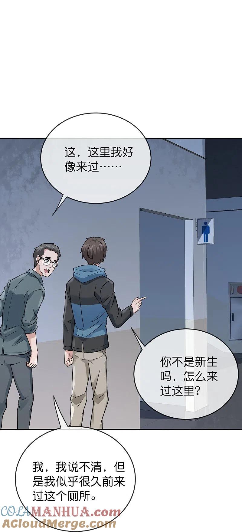 《我有一座冒险屋》第204话 真面目 第31页
