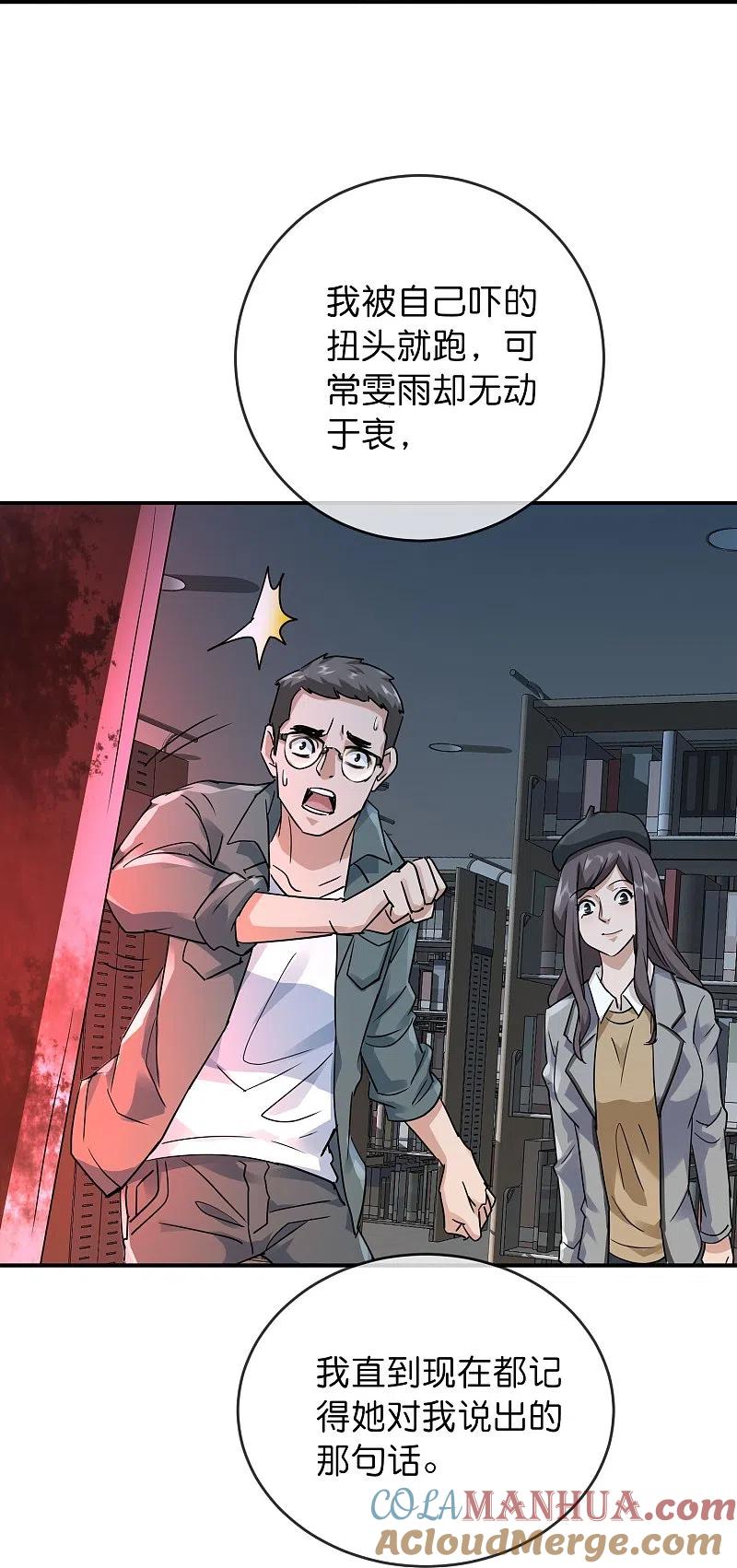 《我有一座冒险屋》第204话 真面目 第39页