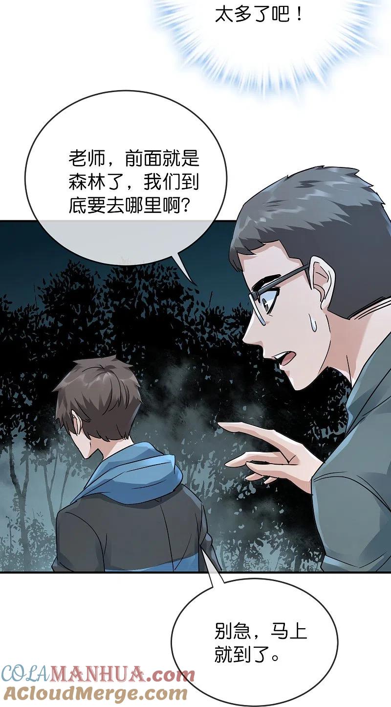 《我有一座冒险屋》第204话 真面目 第13页